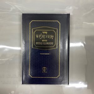 Patah Eliyahou hebreu traduction