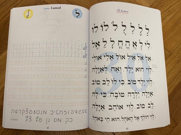 J'APPRENDS À LIRE ET À ÉCRIRE L'HÉBREU
