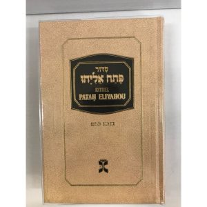 patah-eliyahou-traduction décor mural de Souccoth