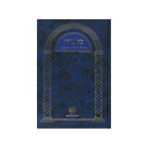 MAHZOR YOM KIPPOUR Hébreu