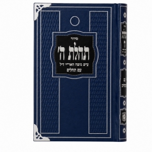 Sidour Tehilat Hachem Grand Format avec Téhilim