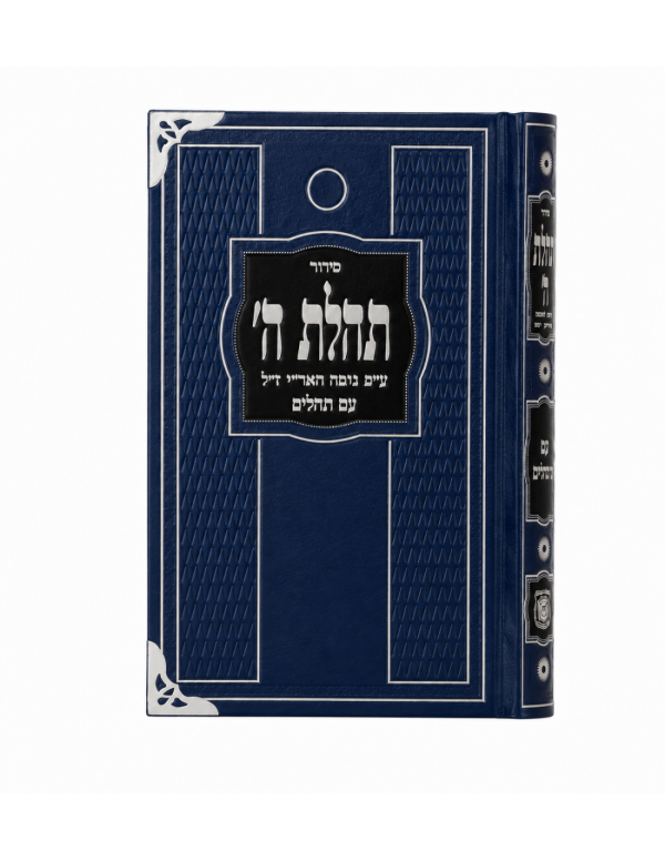 Sidour Tehilat Hachem Grand Format avec Téhilim