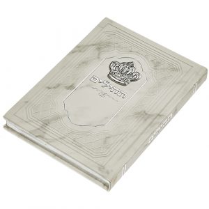 Le livre des psaumes. Tehilim . Hébreu