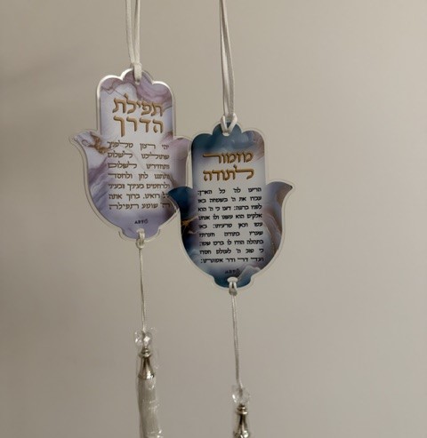 Tefilat Haderech et Mizmor LeTodah pour la voiture