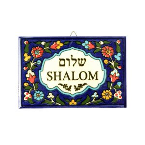 AR925 Plaque Shalom