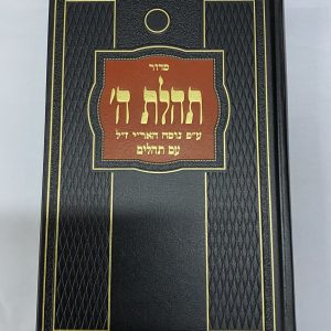 Sidour Tehilat hachem avec Téhilim (Psaumes)