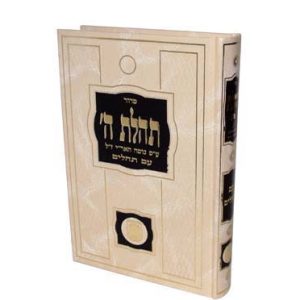 lhprimerko05g Sidour Tehilat hachem avec Téhilim (Psaumes)