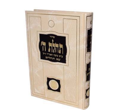 Sidour Tehilat hachem avec Téhilim (Psaumes)