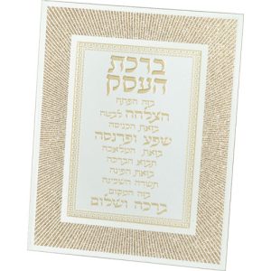 Birkat Aessek Bénédiction pour le Travail
