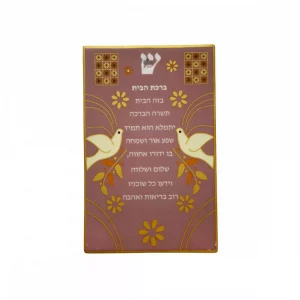 birkat-habait-hamsa-20cm Bénédiction de la maison
