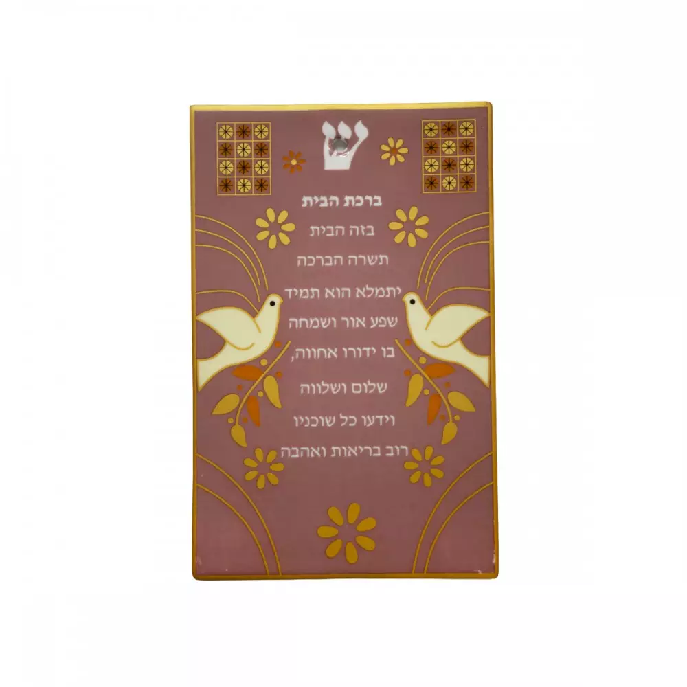 birkat-habait-hamsa-20cm
