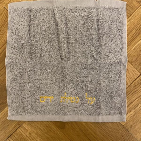 Serviette  Al Netilat Yadayim 