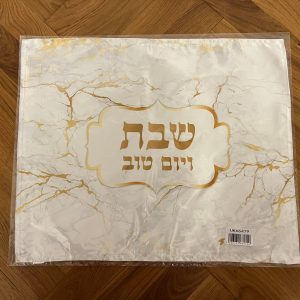 IMG_5747 Napperon pour Shabbat et Fêtes