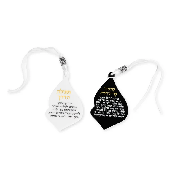 Tefilat Haderech et Mizmor LeTodah pour la voiture