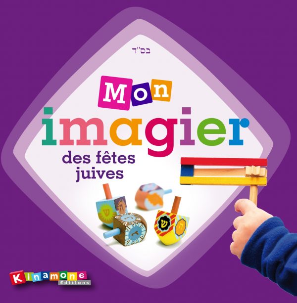Mon imagier des fêtes juives