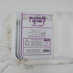 Talith 100% Coton Blanc