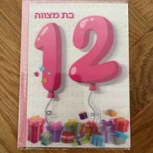 Carte félicitation Bat Mitsvah