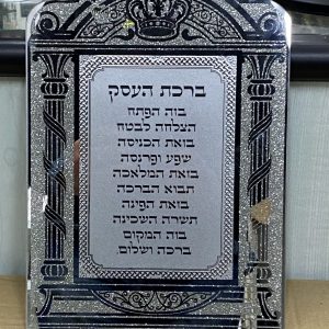 IMG_6750 Birkat aéssek bénédiction du travail