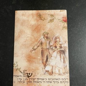 Carte félicitation Mariage