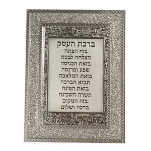 46910 Bénédiction du Travail. Birkat Aessek