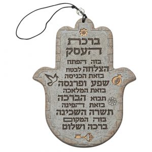 47374 Bénédiction du travail Birkat Aessek