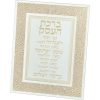 Bénédiction du travail Birkat Aessek