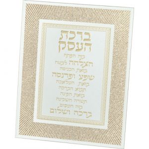 Bénédiction du travail Birkat Aessek