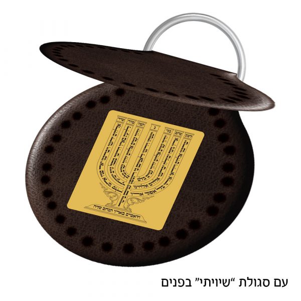 Porte clefs Flamme Rabbi Nahman de Breslev