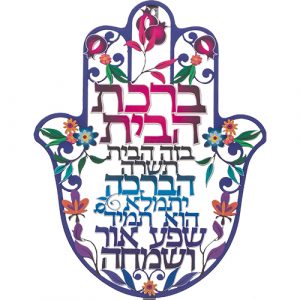 41286 Birkat Habaït Bénédiction de la Maison