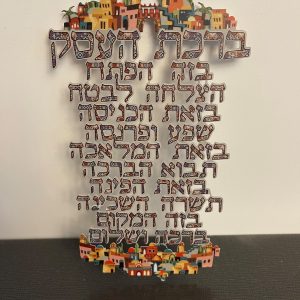 IMG_2865 Birkat Aessek Bénédiction pour le Travail