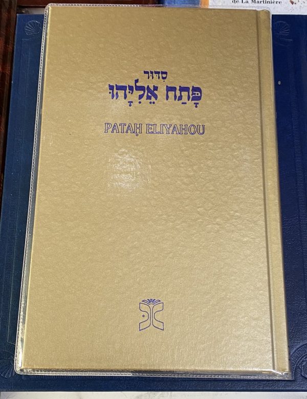 IMG_6737 Patah Eliyahou hebreu ( version luxe)