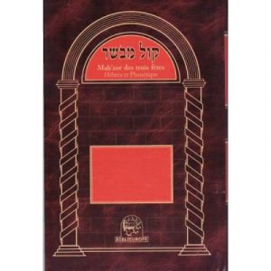 kol-mevasser---mah-zor-des-trois-fetes KOL MEVASSER - MAH'ZOR DES TROIS FETES