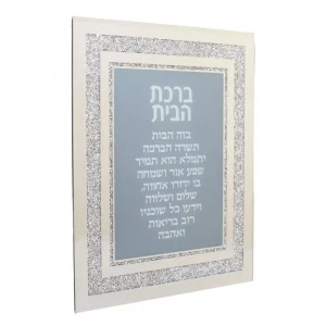 birkat-habait-murale-36x30x1cm Bénédiction de la Maison en verre