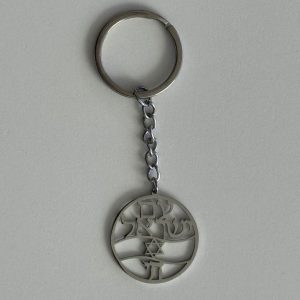 Porte clefs Am Israël  Haï 