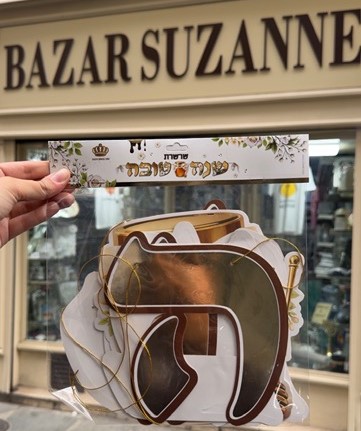 Banderole Décorative שנה טובה  Shana Tova