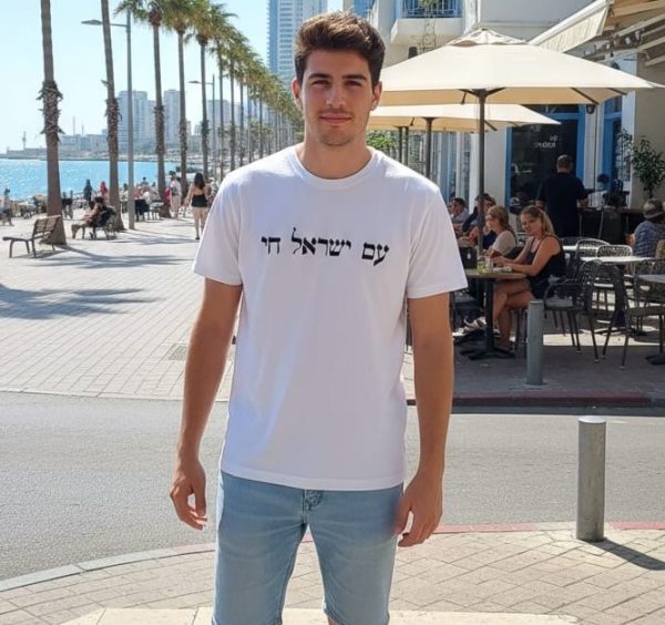 Tee Shirt blanc Brodé Am Israel Haï 