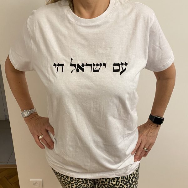 Tee Shirt blanc Brodé Am Israel Haï 