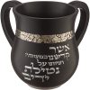 Kéli Nétilat Yadayim