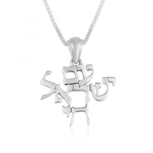 Pendentif Argent  « Am Israël haï »
